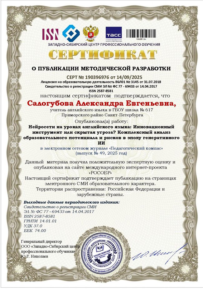 Салогубова Александра Евгеньевна 2025-2026 (2)